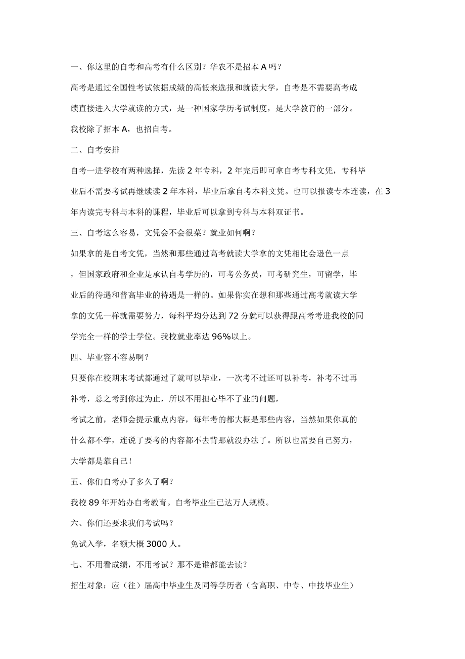 华南农业大学自考介绍_第1页