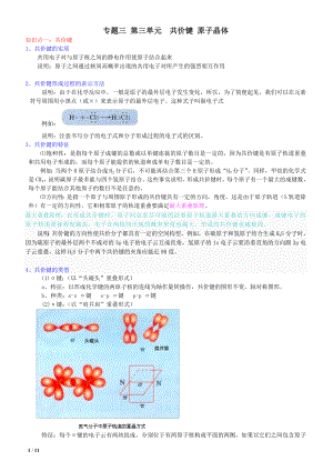 選修三 專題三 共價(jià)鍵_原子晶體