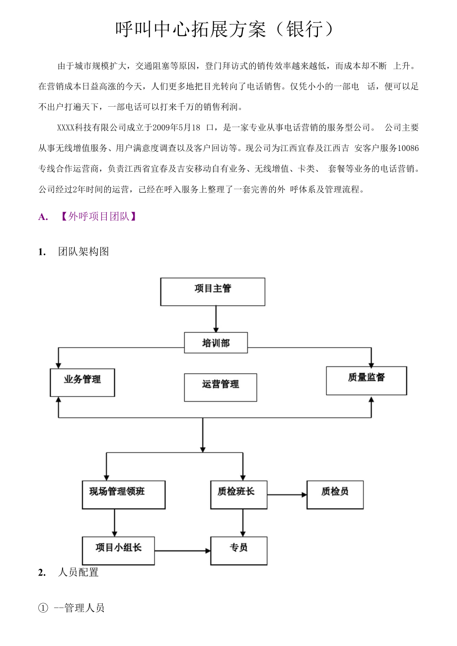 呼叫中心外呼拓展方案_第1页