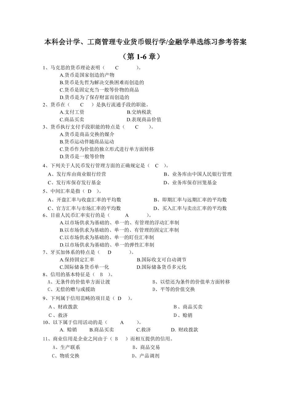 金融学1-6章单选答案_第1页