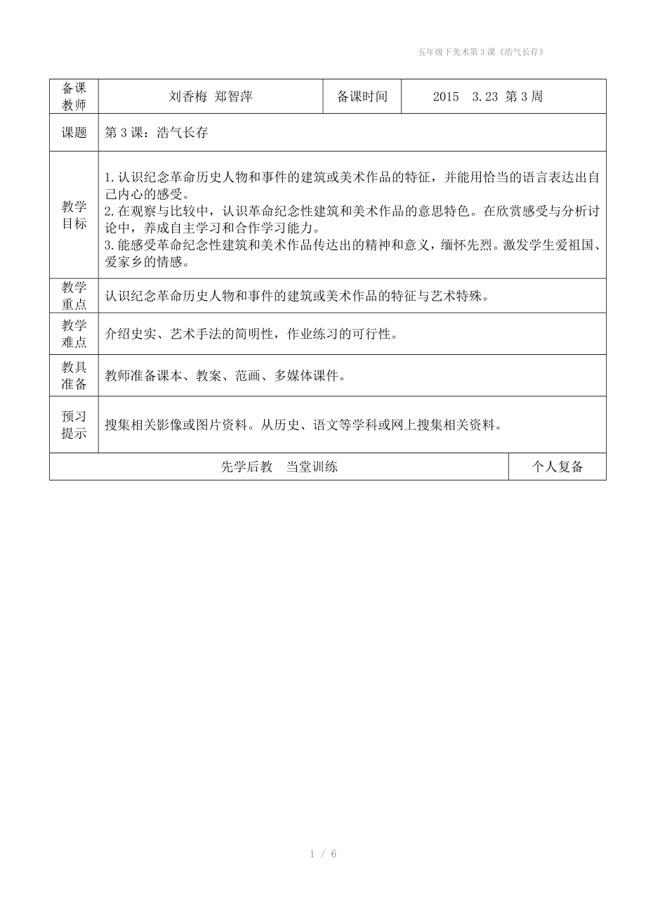 五年級下美術(shù)第3課浩氣長存_第1頁