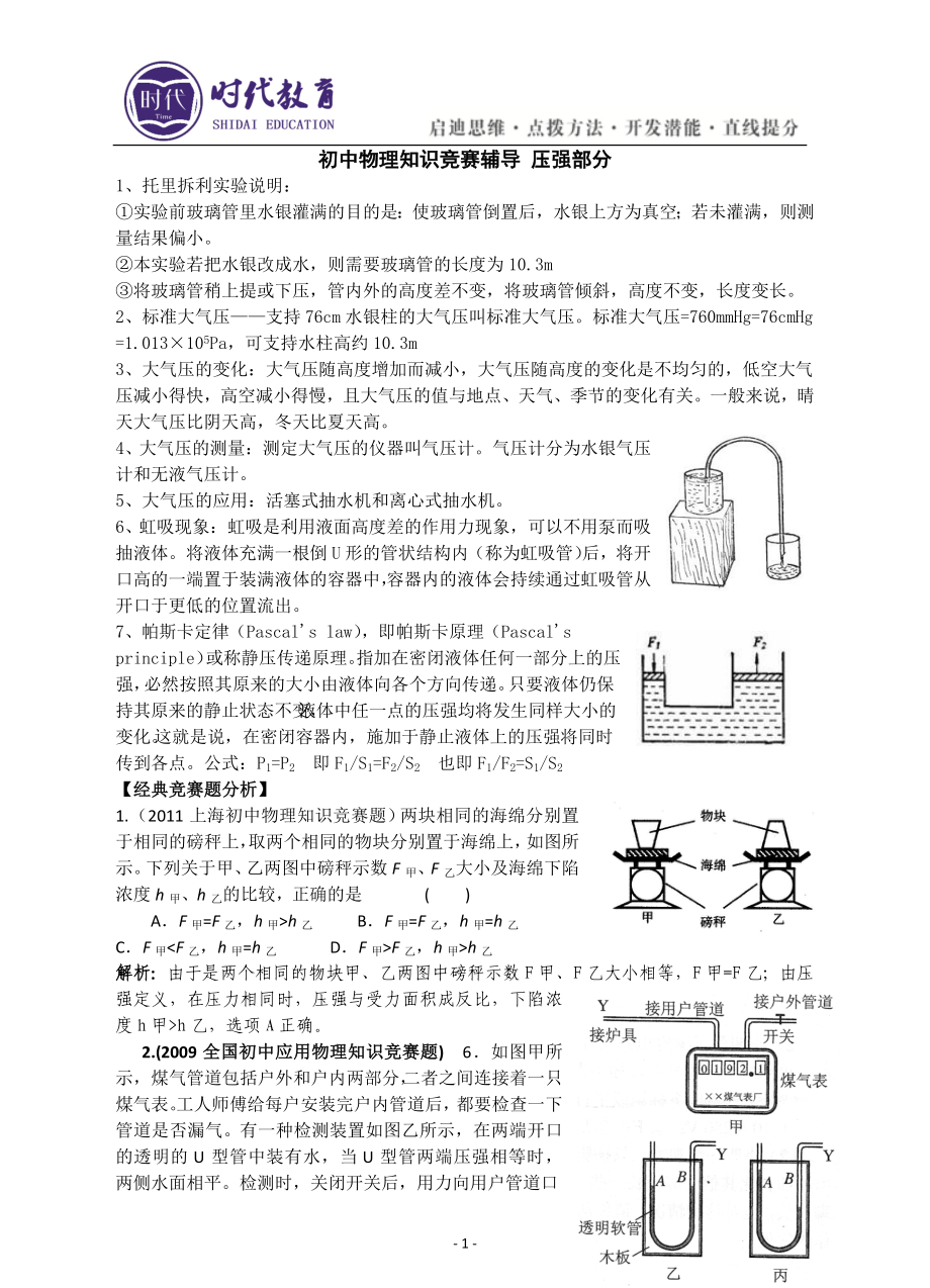 競賽輔導 壓強部分_第1頁