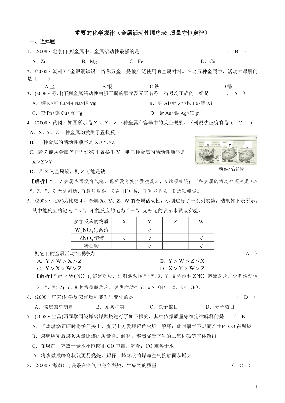 重要的化学规律（3）_第1页