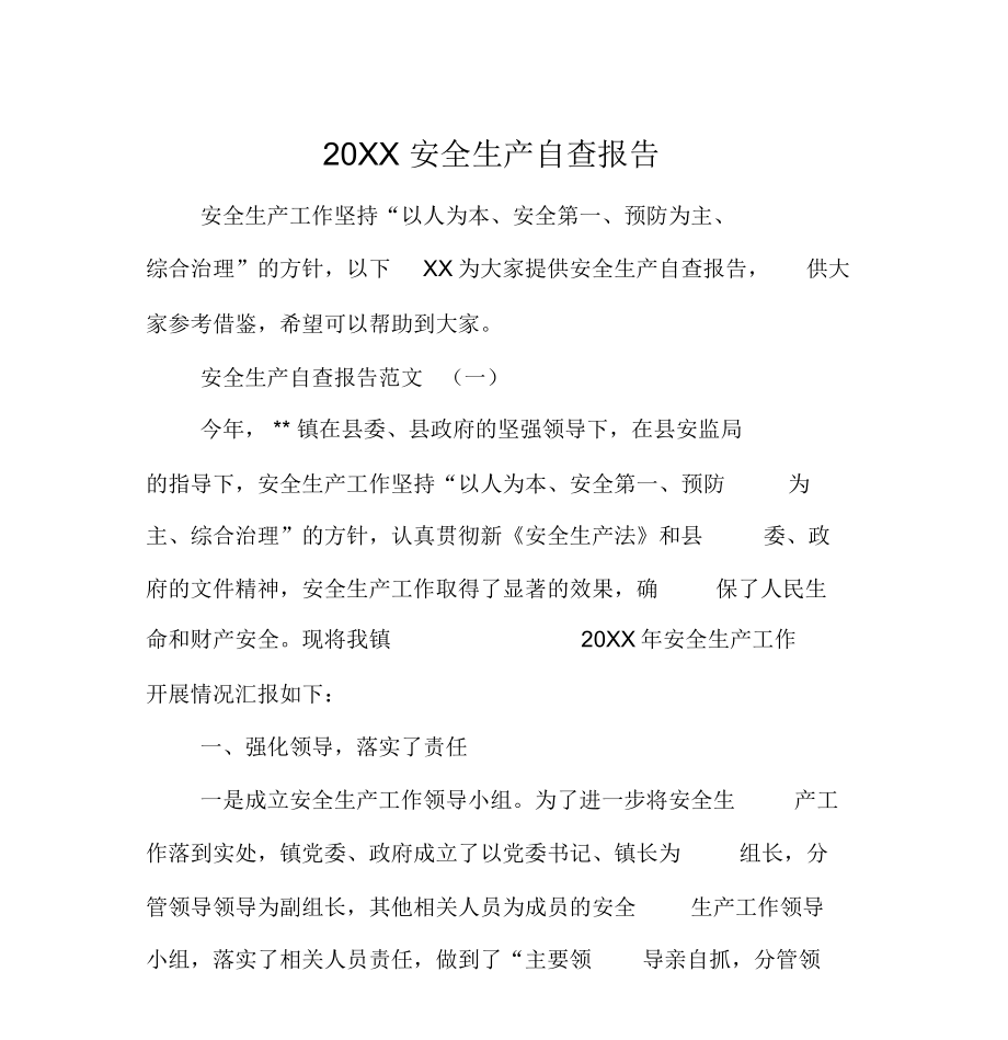 20XX安全生产自查报告_1_第1页