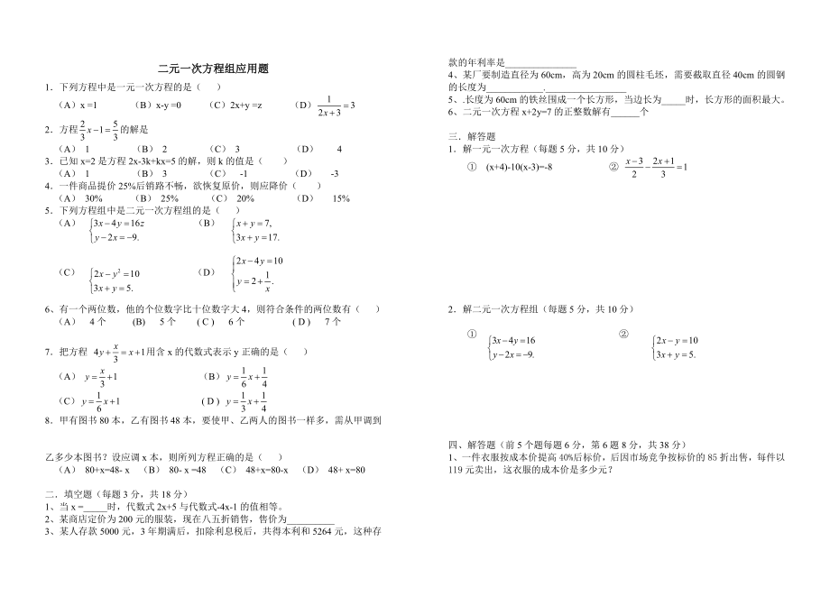 名品二元一次方程组应用题_第1页