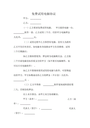 免費(fèi)試用電腦協(xié)議