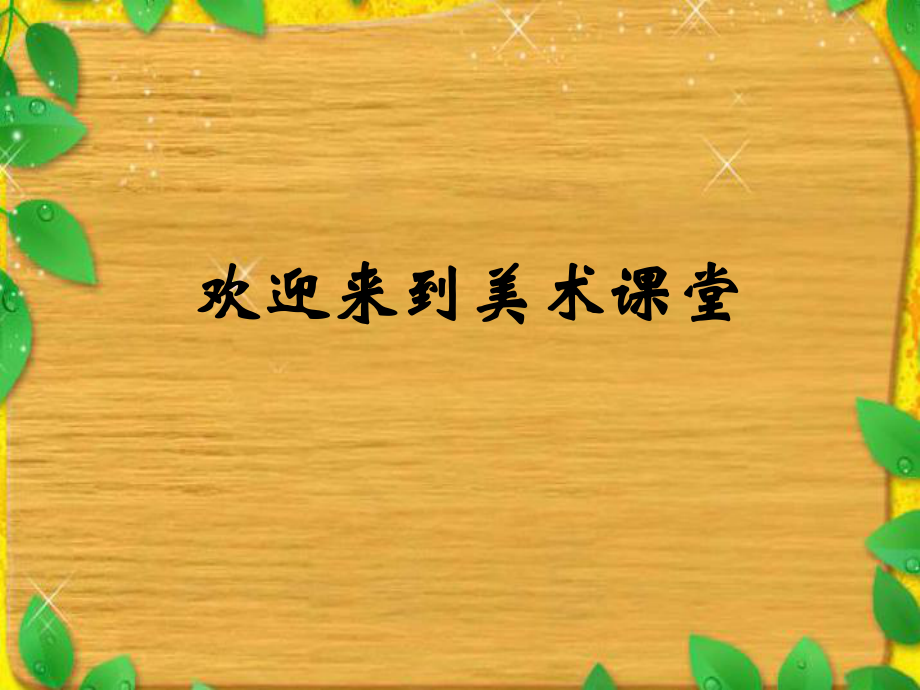 小學(xué)美術(shù) 漸變的形 課件（蘇少版美術(shù)）_第1頁