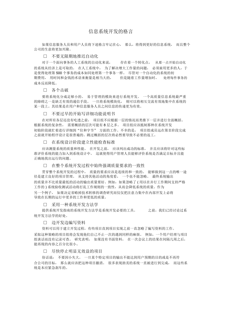 信息系统开发的格言_第1页