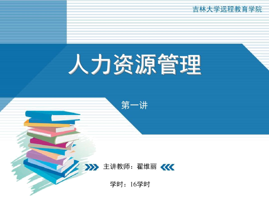 人力资源管理概述人力资源的宏观定义_第1页