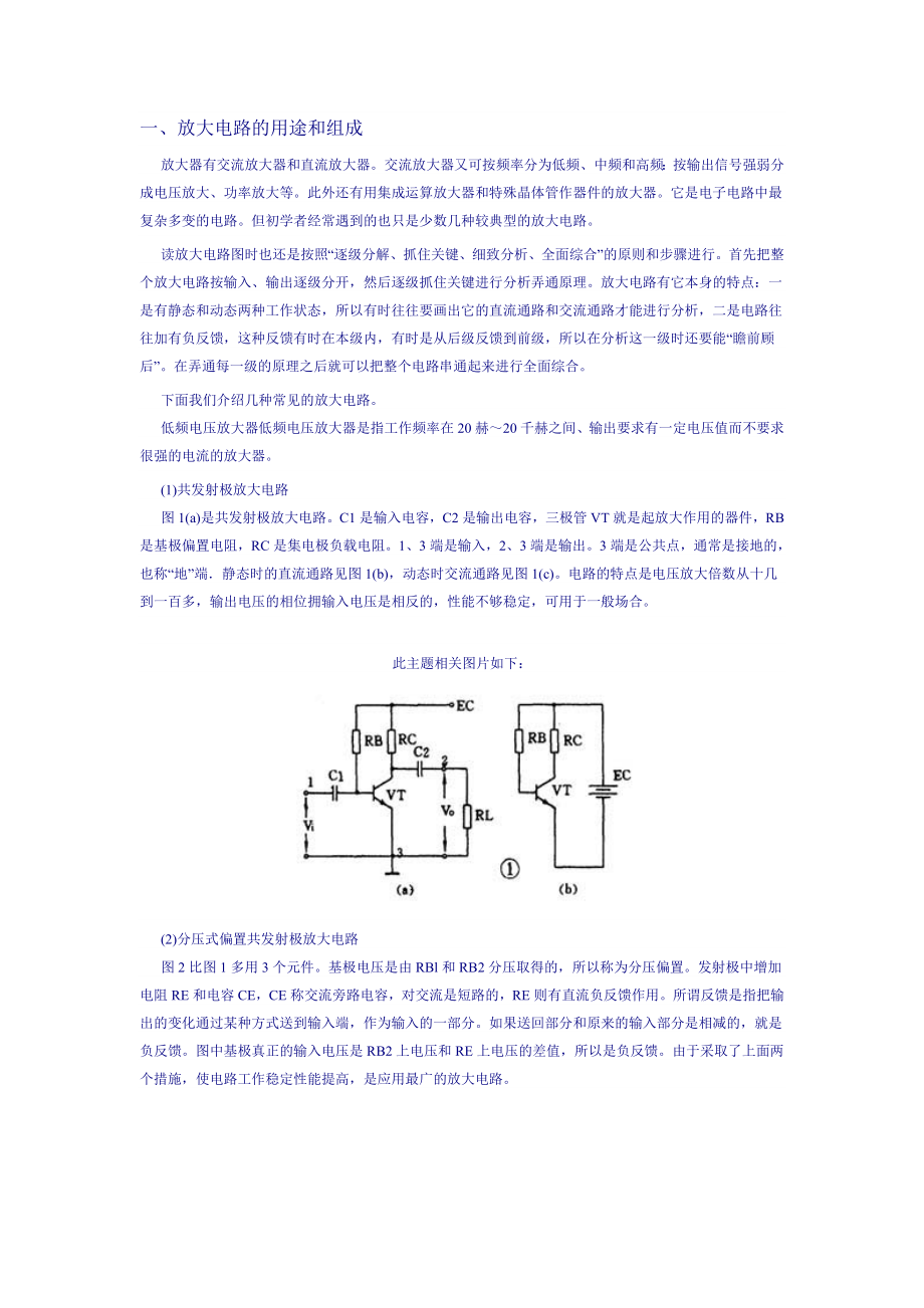 放大电路组成和应用_第1页