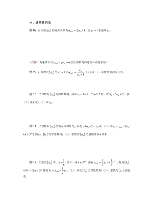 数列通项公式的求法二