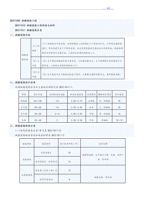 二級建造技術(shù)人員《市政工程實務(wù)》必背考點