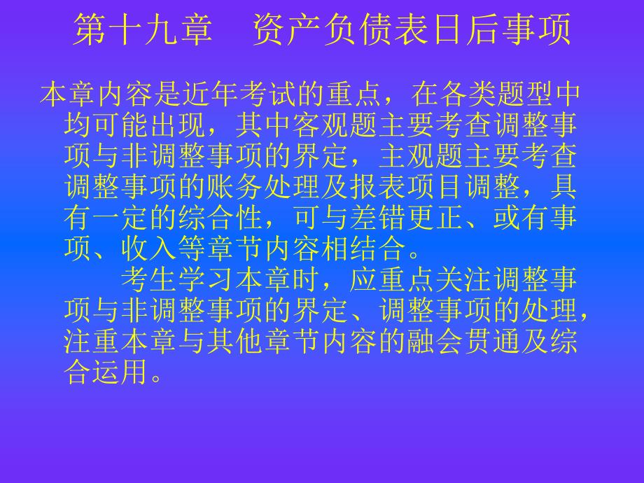 中级会计实务第十九章_第1页