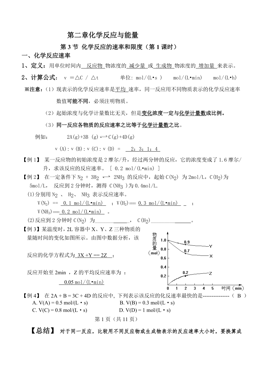 高中化学必修22.3化学反应的速率和限度教案人教版新课标_第1页