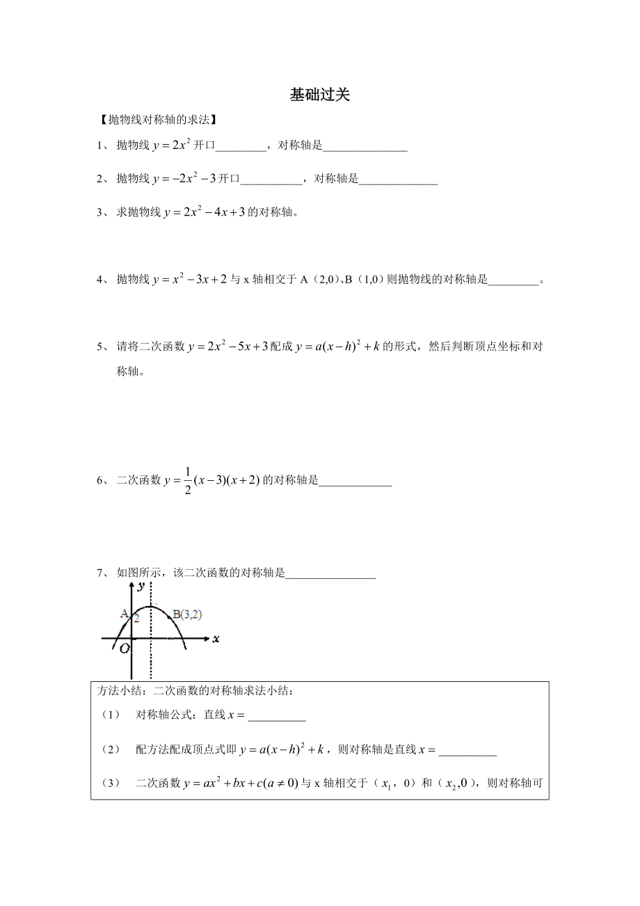 二次函数基础训练基础训练精编_第1页