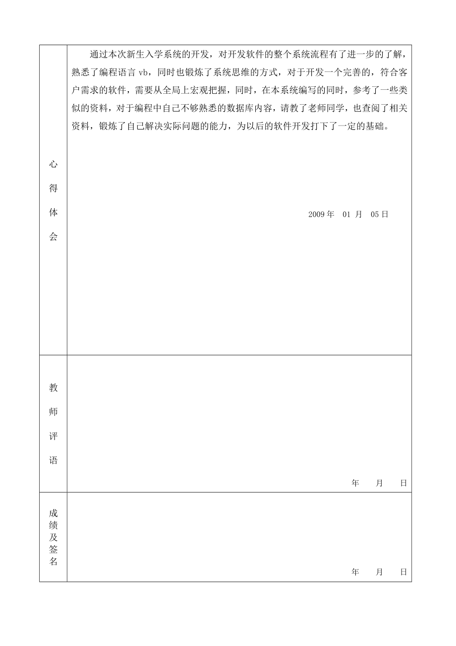 新生入学管理系统_第1页