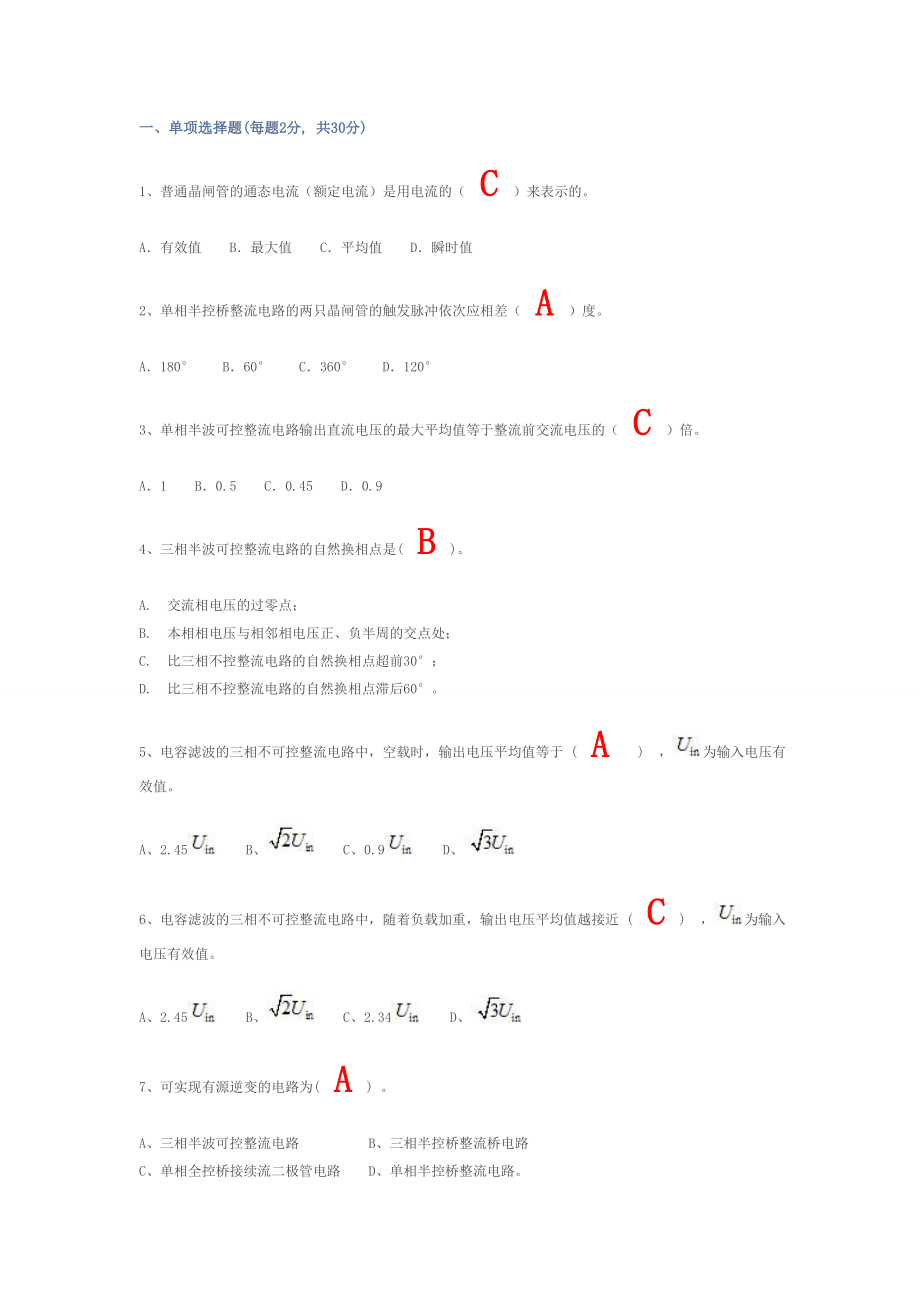 电力电子技术 模拟题_第1页