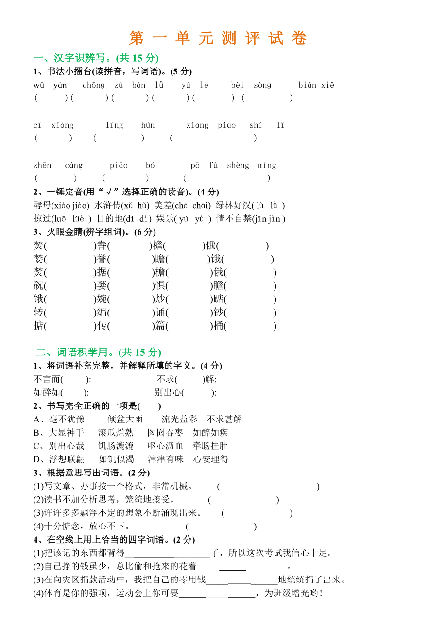 2020年新人教版五年级语文上册第一单元提高试卷(有答案)_第1页