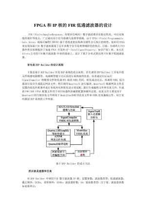 FPGA和IP核的FIR低通滤波器的设计