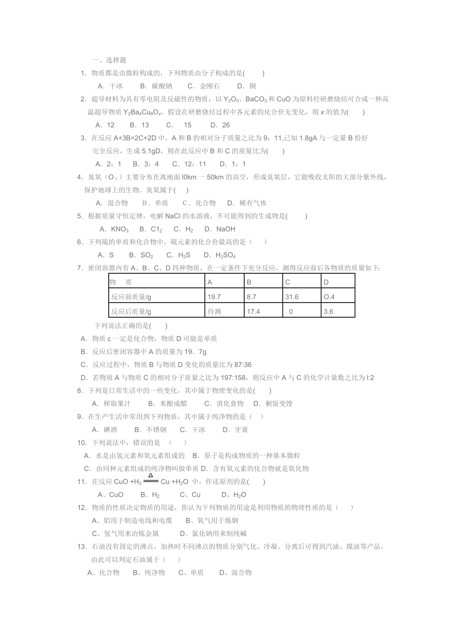 物质的组成和物质的构成_第1页