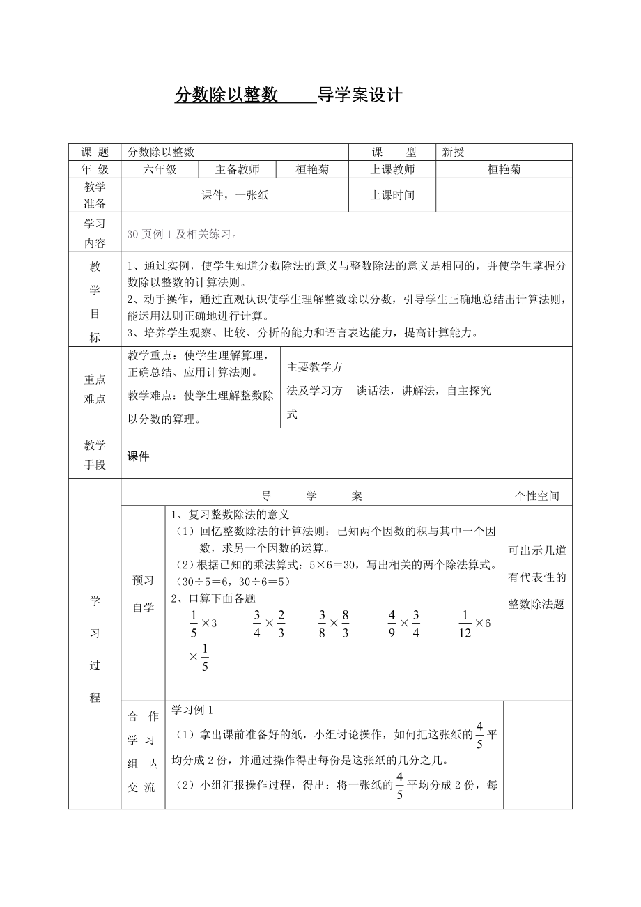 分數(shù)除法 導學案設(shè)計_第1頁