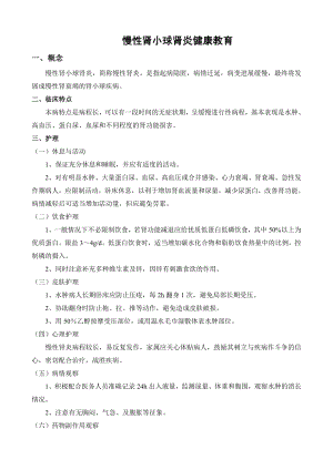 慢性肾小球肾炎健康教育