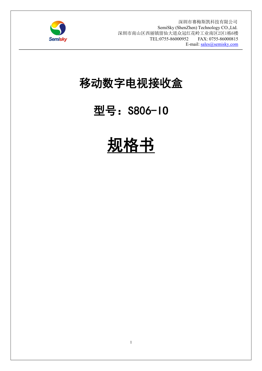 S806-IO规格书_第1页