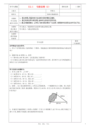 江苏省徐州市八年级数学上册2.1勾股定理学案2无答案苏科版