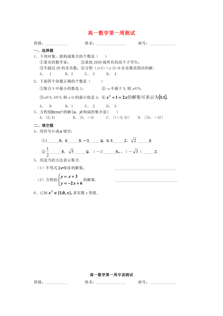 广东省澄海中学高一数学上学期周测1无答案新人教A版通用_第1页