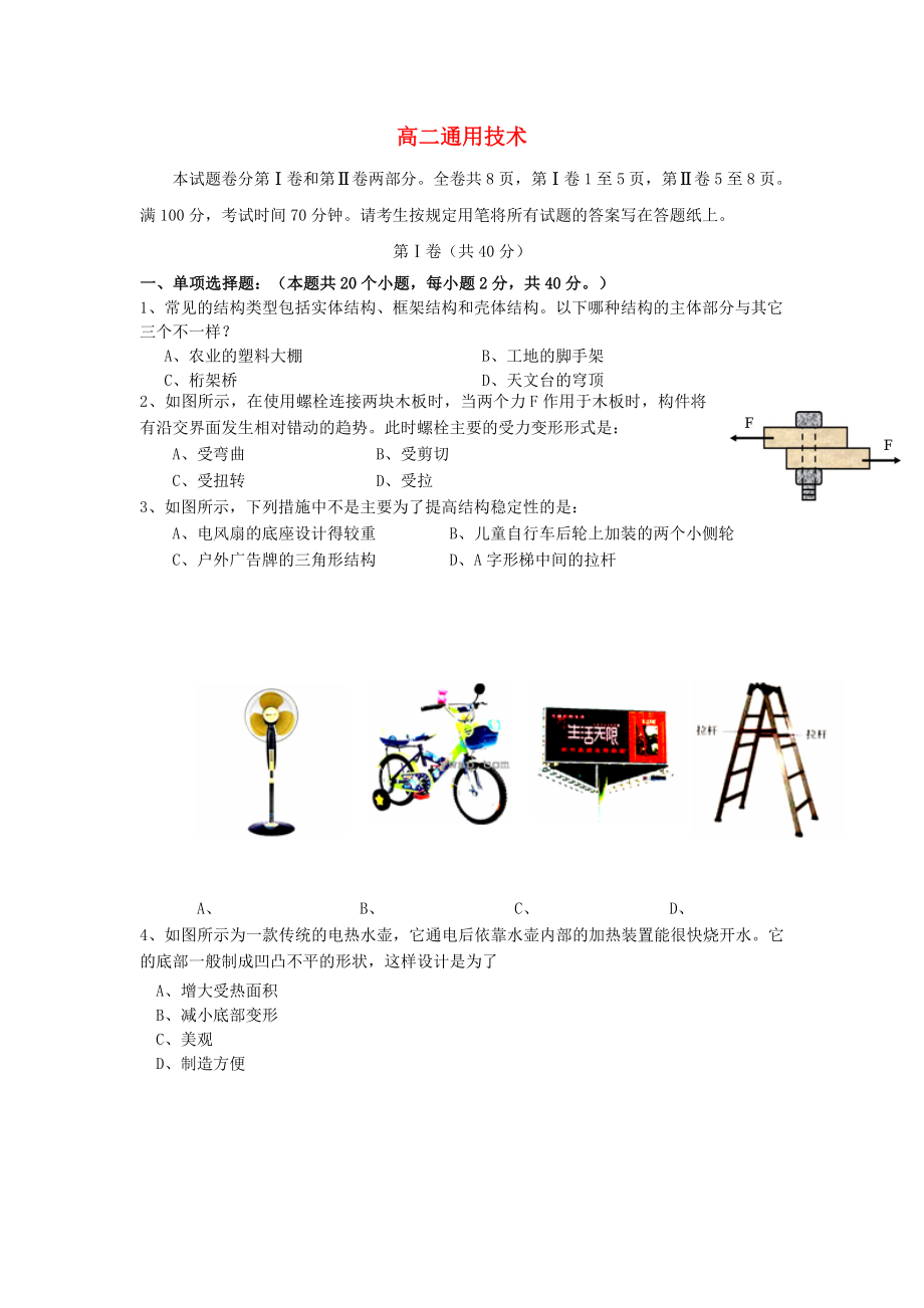 浙江省台州市外国语学校高二通用技术下学期第一次月考试题无答案_第1页