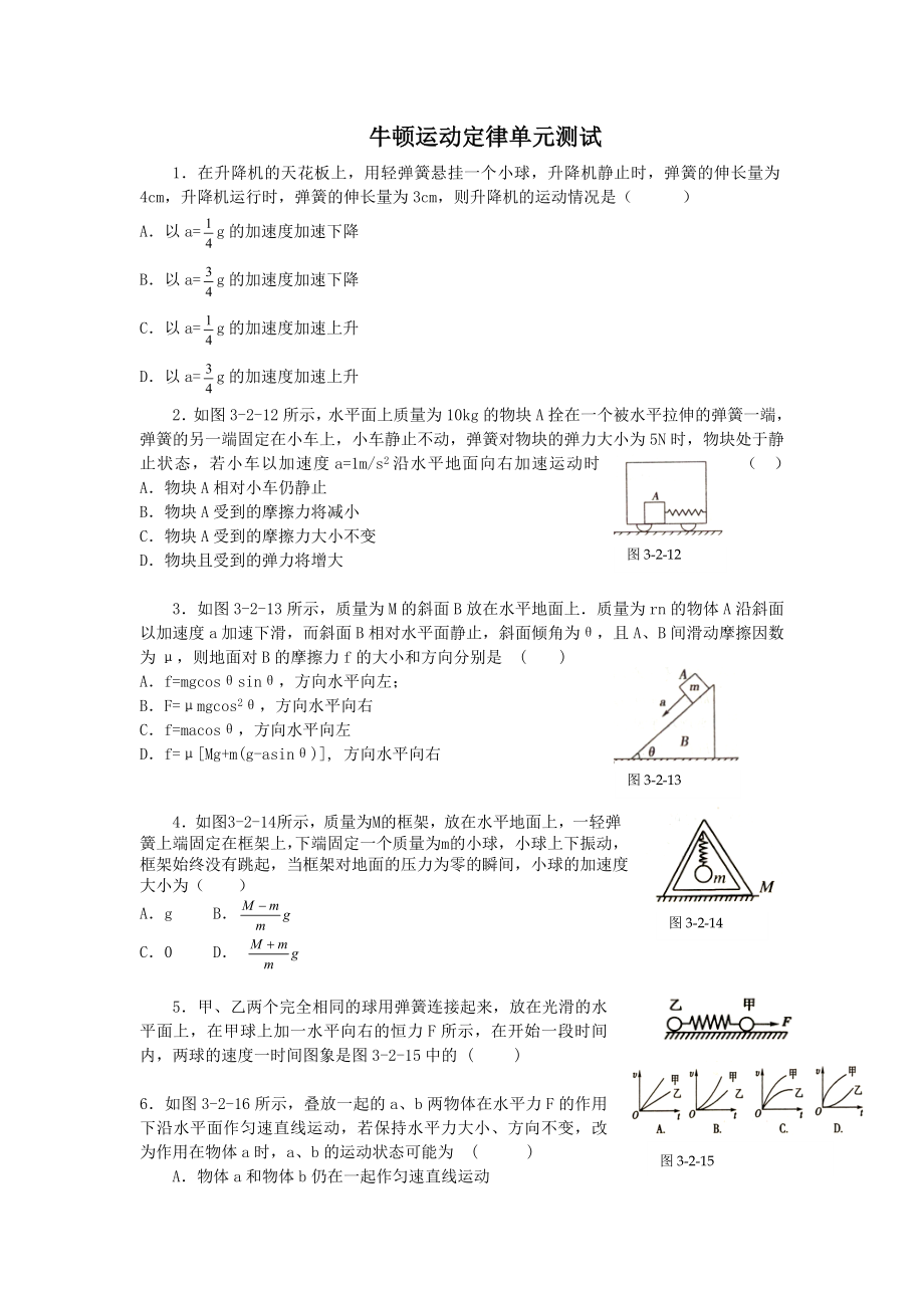 牛顿运动定律单元测试_第1页