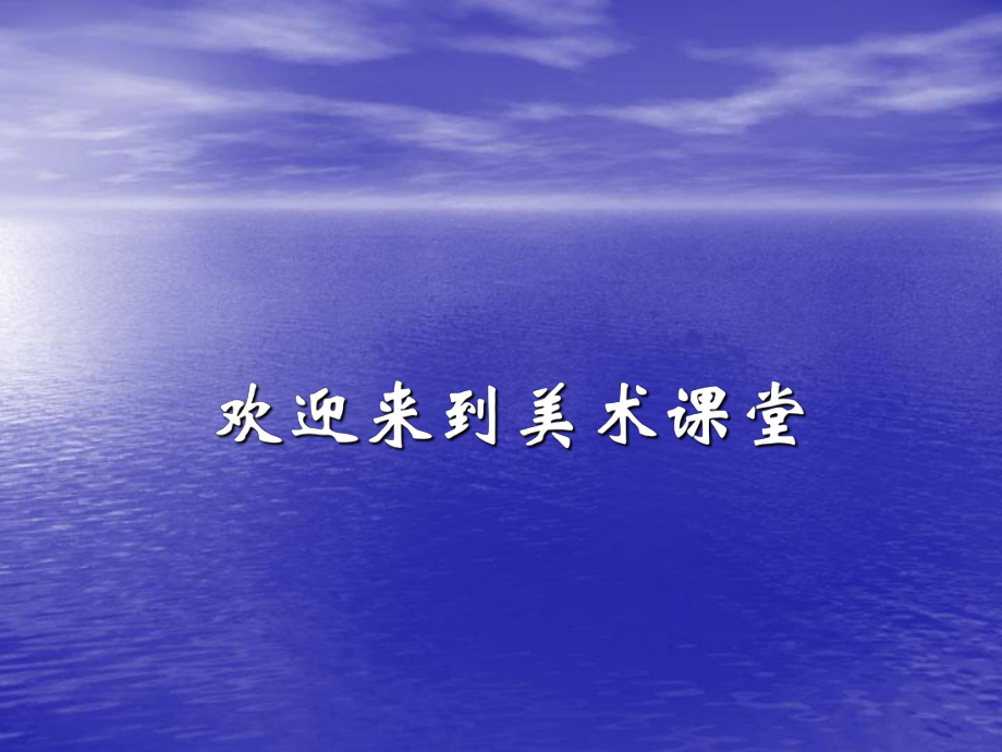 小學(xué)美術(shù) 船 課件（蘇少版美術(shù)）_第1頁