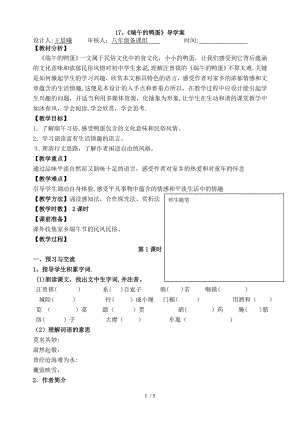 17《端午的鴨蛋 》導(dǎo)學(xué)案