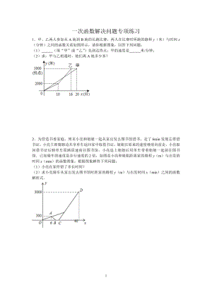 蘇科版八年級數(shù)學上冊 第6章 一次函數(shù)解決問題 專項練習(含詳細答案與解析)