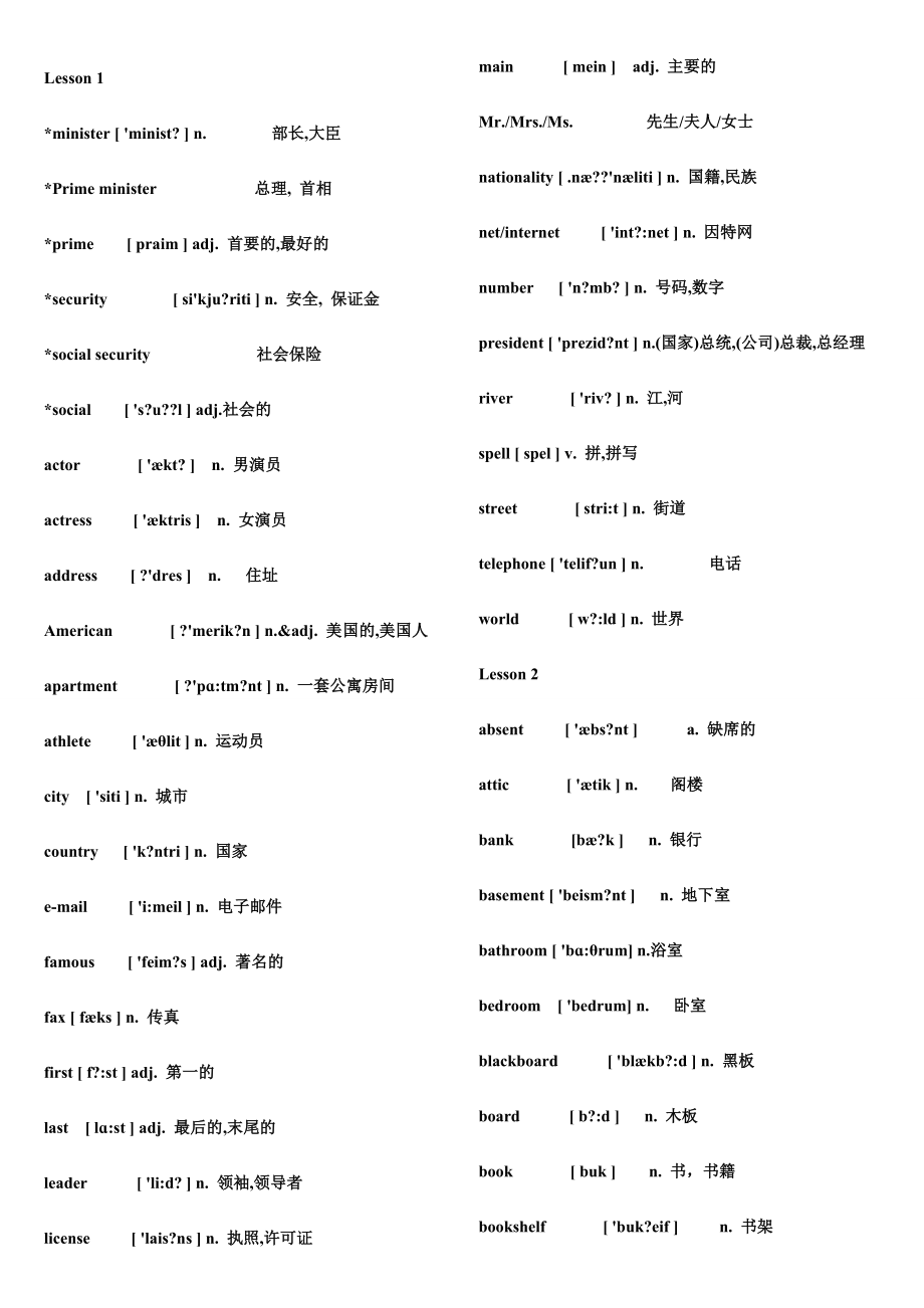 SBS朗文国际英语教程第一册单词表_第1页