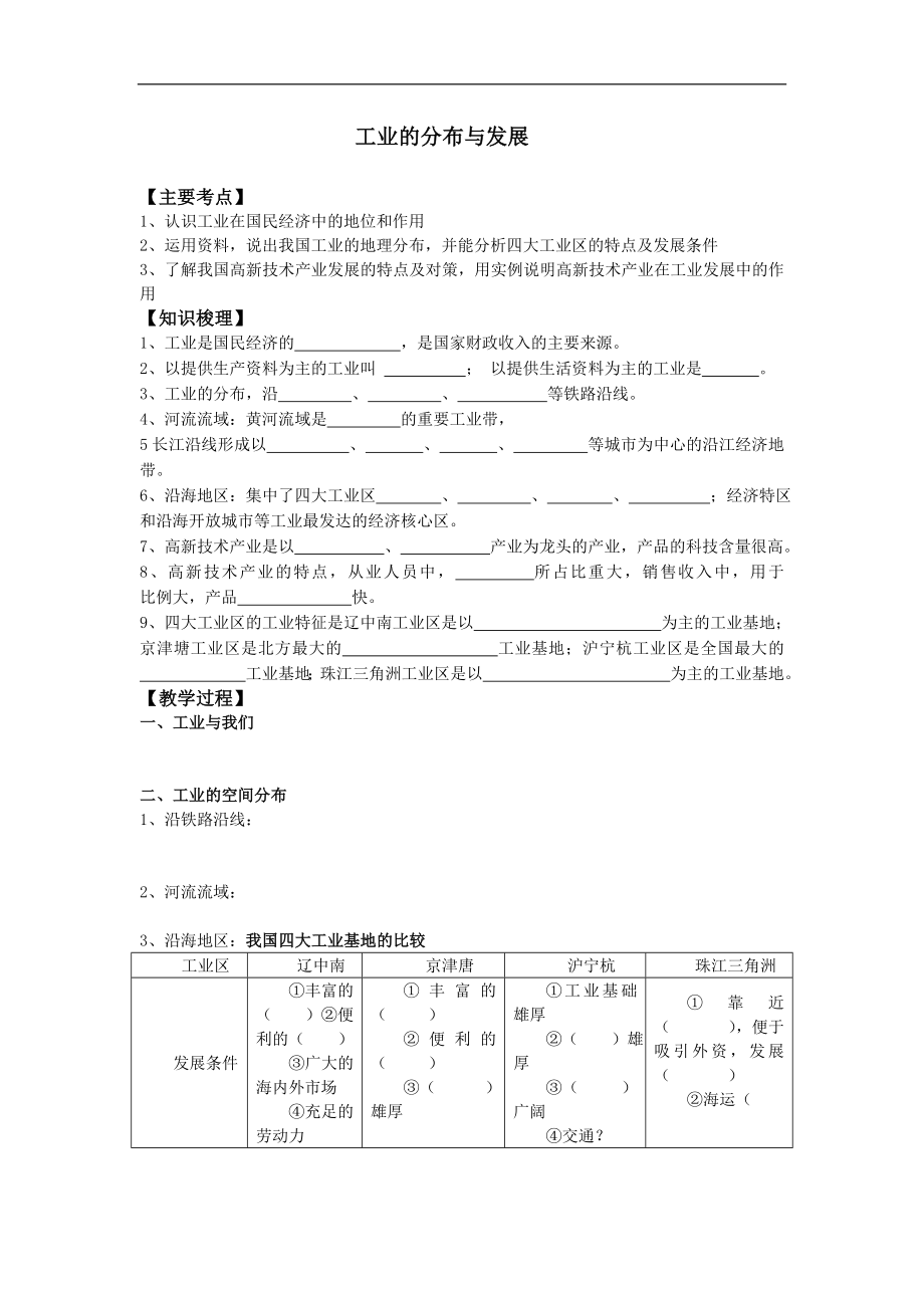 人教八上地理 第四章第三節(jié)《工業(yè)的分布與發(fā)展》_第1頁