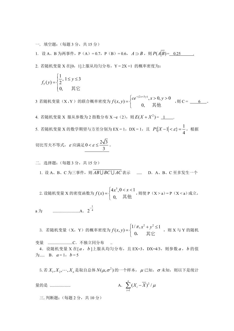 2012-2013(1)概率论与数理统计解答_第1页