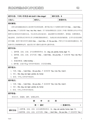 譯林出版社 新版英語四年級上冊1單元