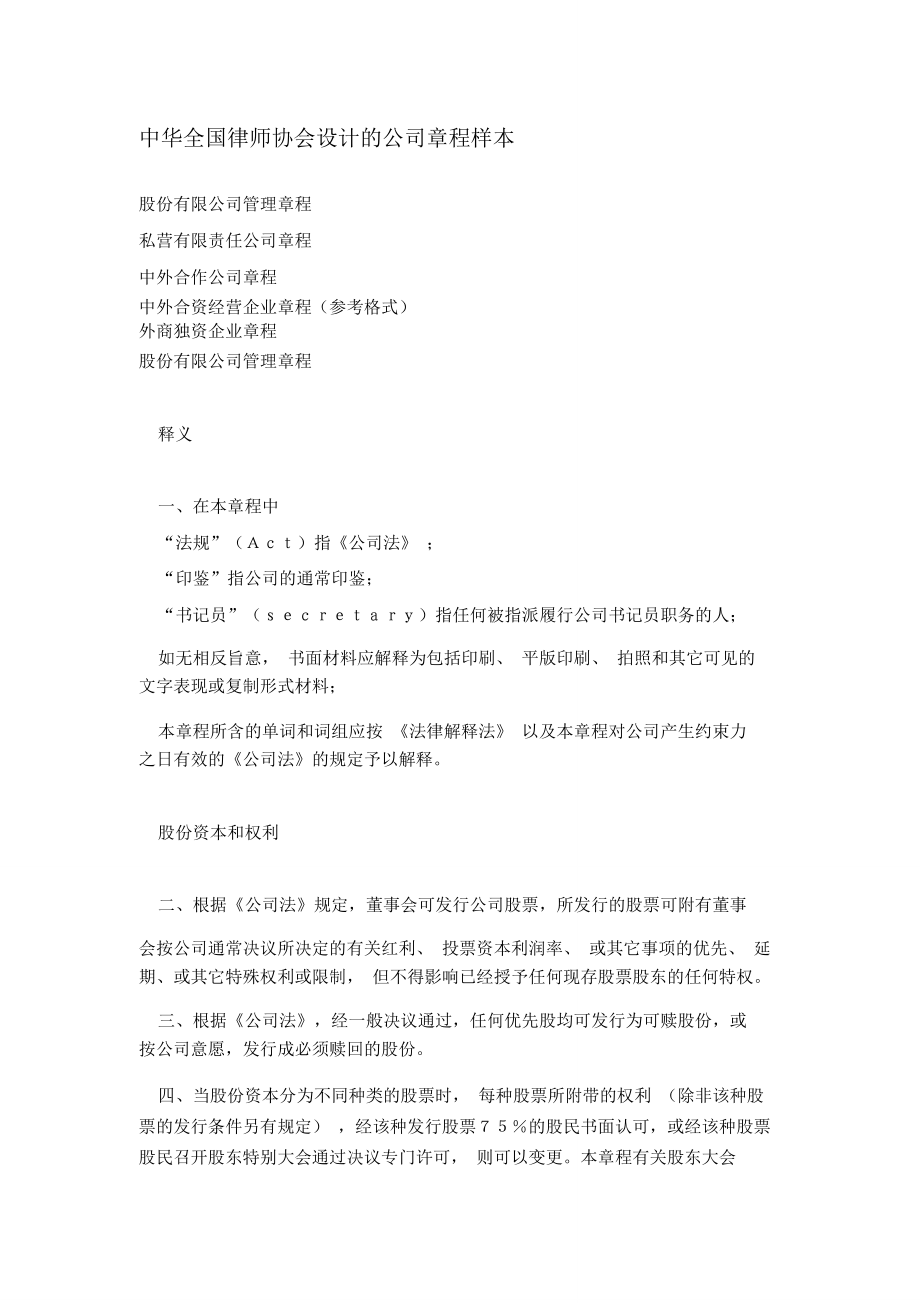 中华全国律师协会设计的公司章程_第1页