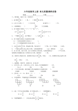 （蘇教版）六年級數(shù)學上冊 單元質(zhì)量調(diào)研試卷