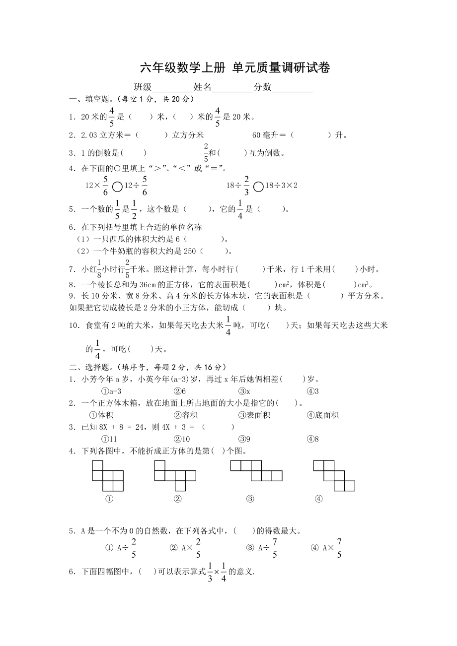 （蘇教版）六年級數(shù)學(xué)上冊 單元質(zhì)量調(diào)研試卷_第1頁