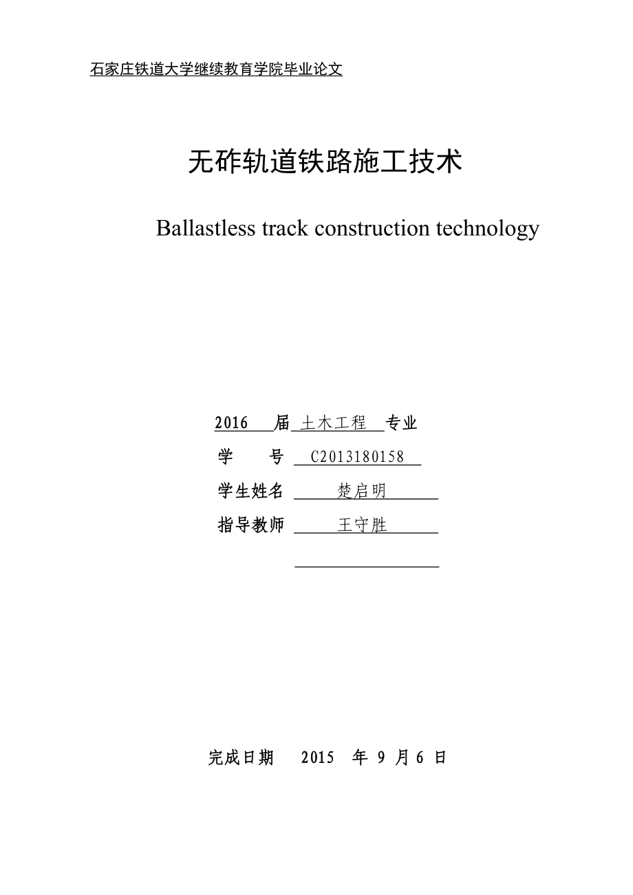 2013级毕业设计(论文)封面及相关表格下载新_第1页