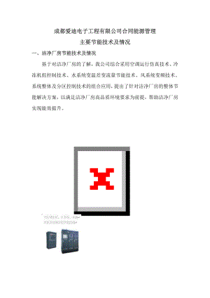 主要节能技术及情况
