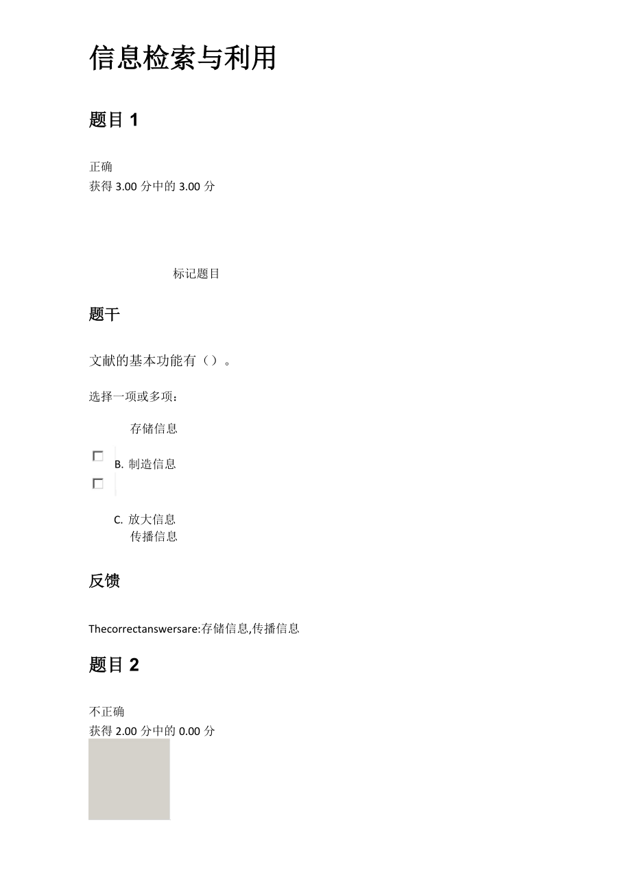 2019年春季 電大(國家開放大學) 信息檢索與利用期末考核 答案_第1頁