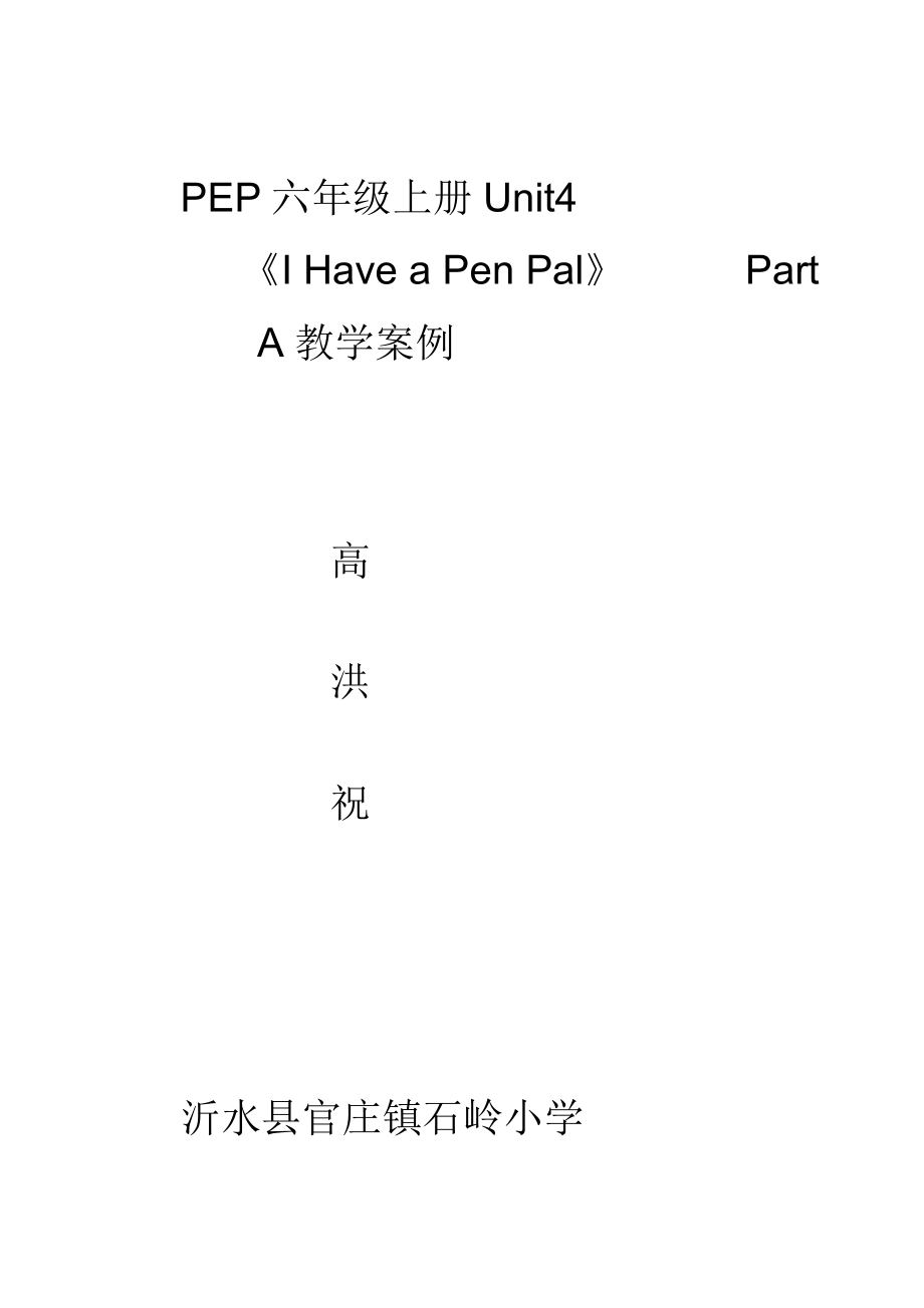 人教版小学英语PEP六年级上册Unit_第1页