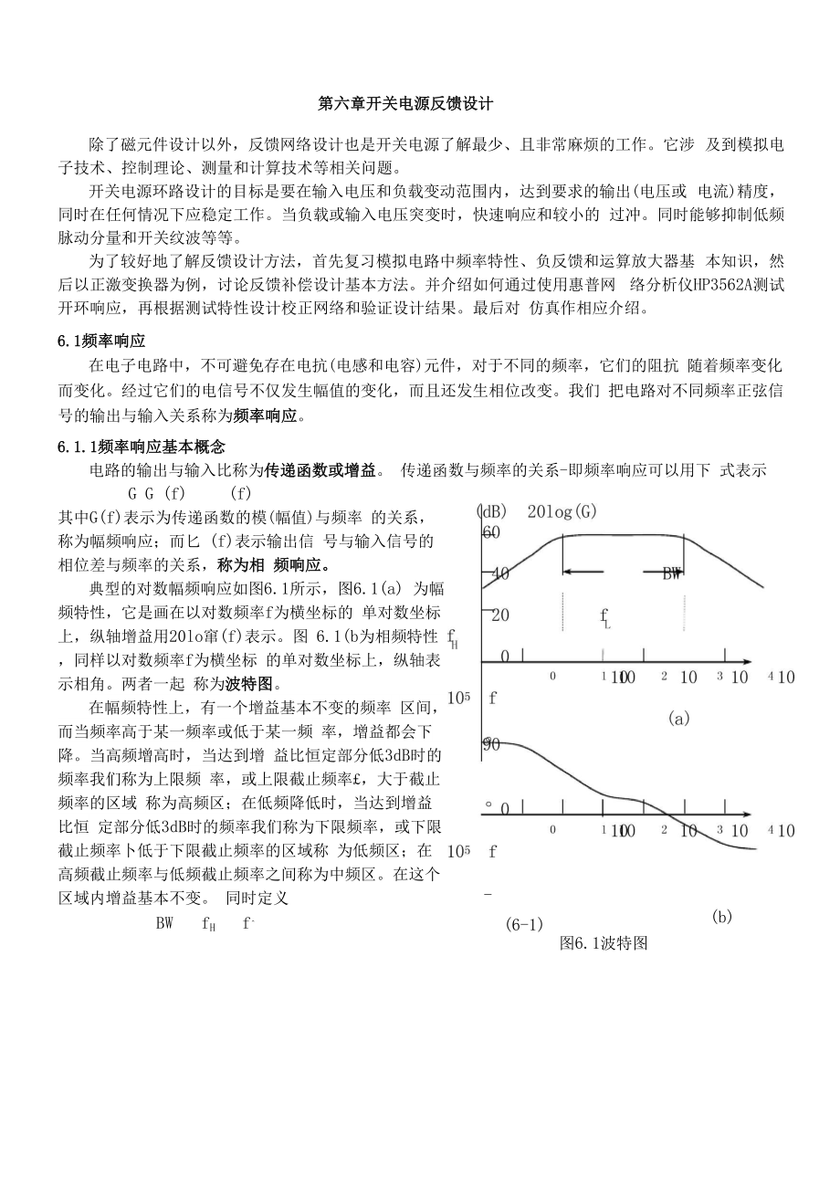 反馈控制理论_第1页