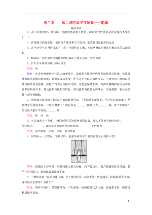 江苏省泰州市高中物理71追寻守恒量能量同步检测新人教版必修2