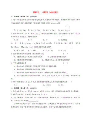 山西省忻州市高中数学12统计小结与复习测标题无答案新人教A版必修3