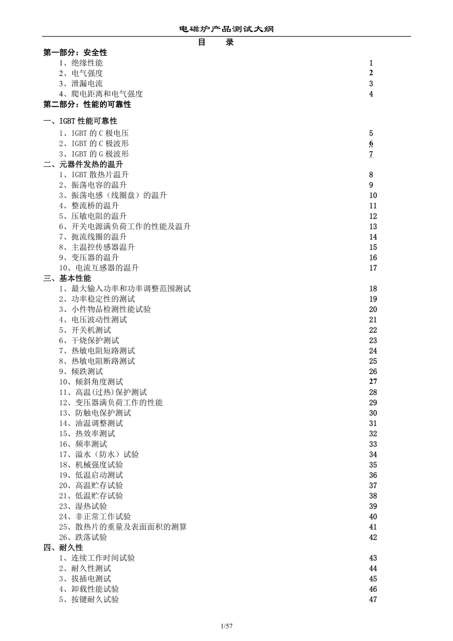 电磁炉产品测试大纲_第1页