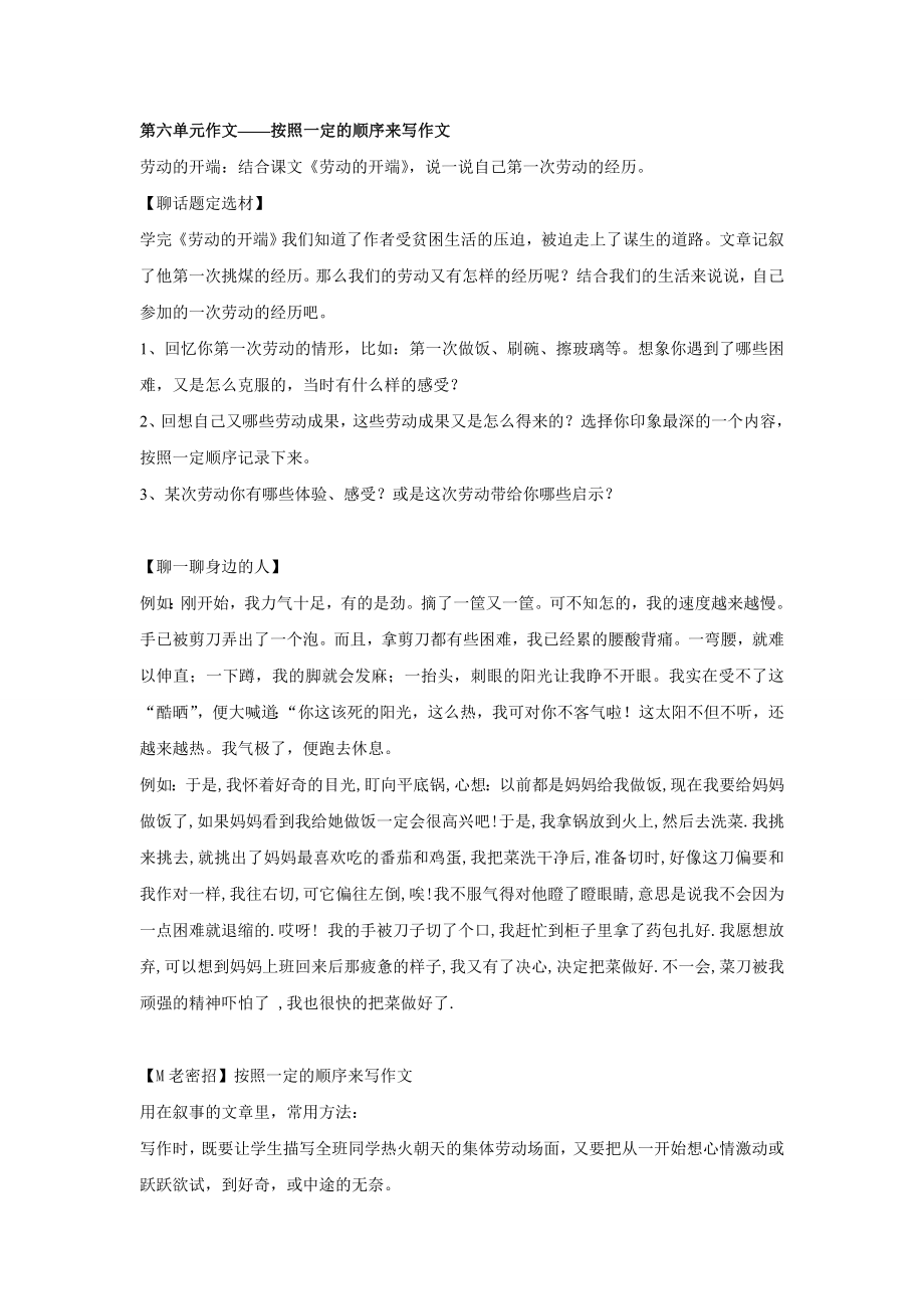 五年级下册北师大第六单元作文_第1页